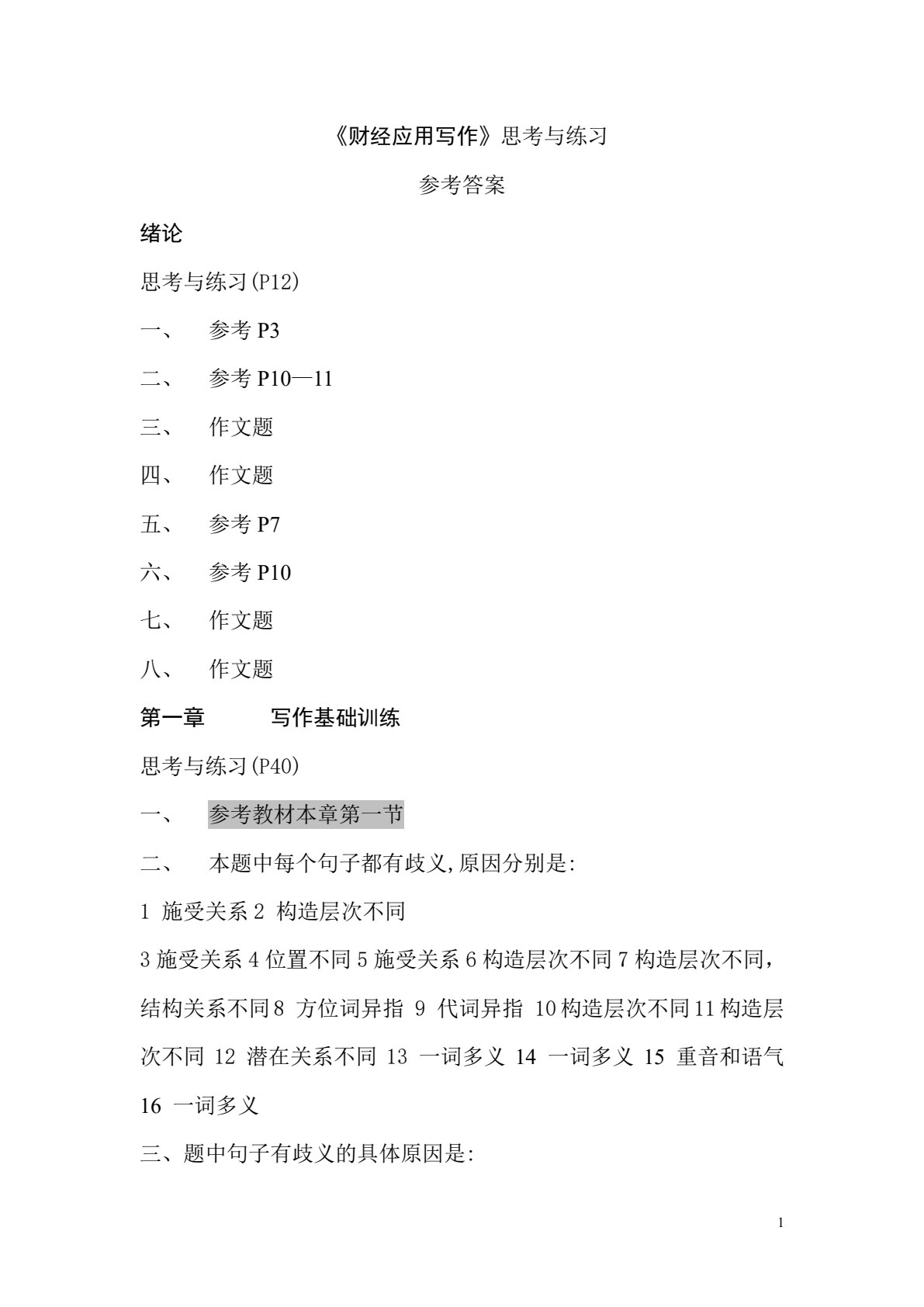 财经应用写作(第四版)