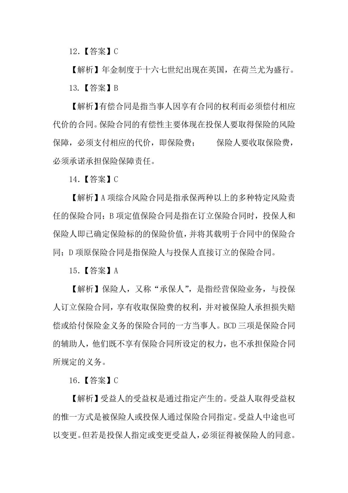 保险实务