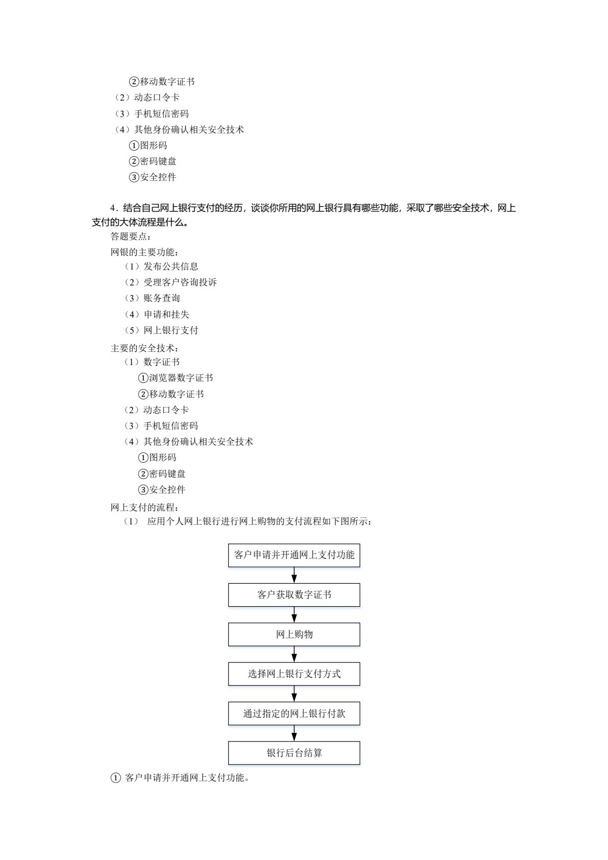 电子支付与结算（第二版）