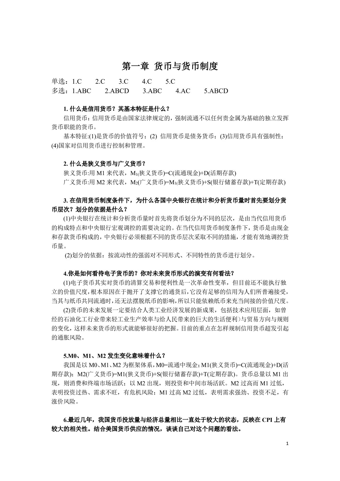 金融学