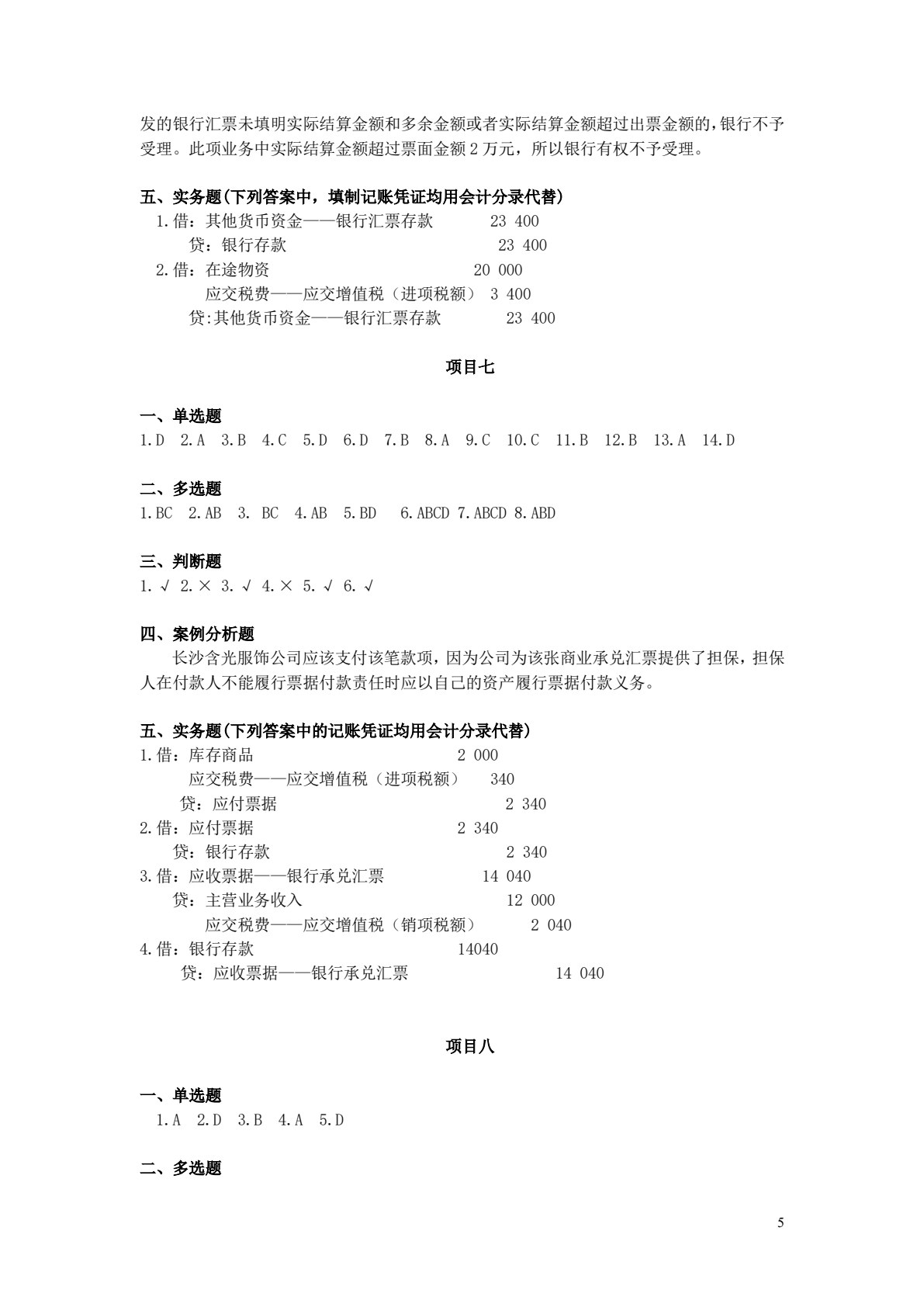出纳实务