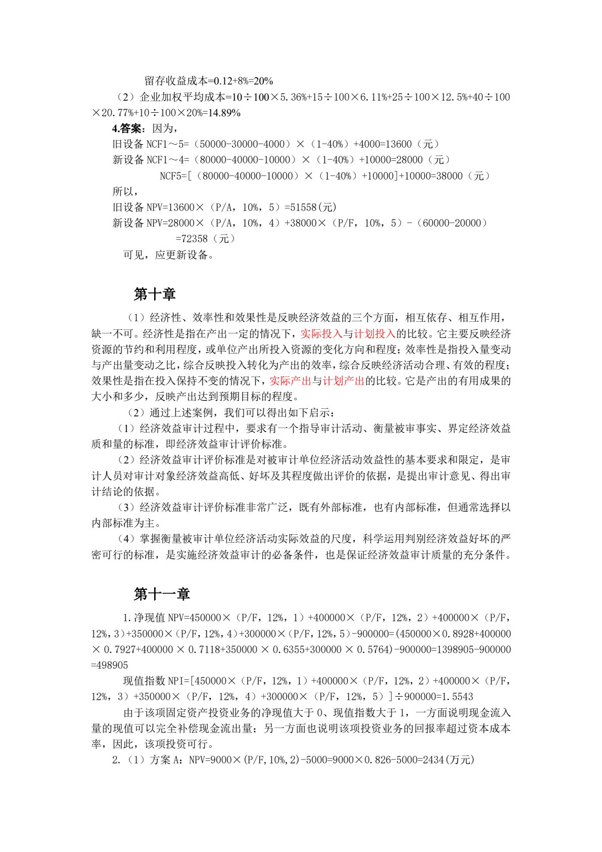 经济效益审计（第二版）