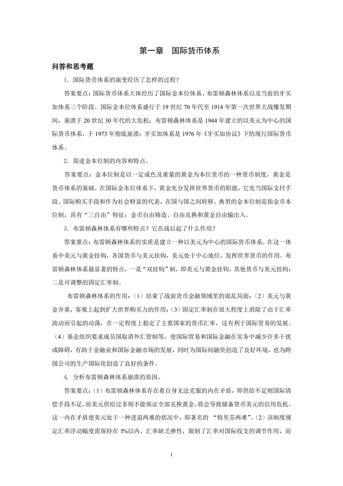 国际金融实务