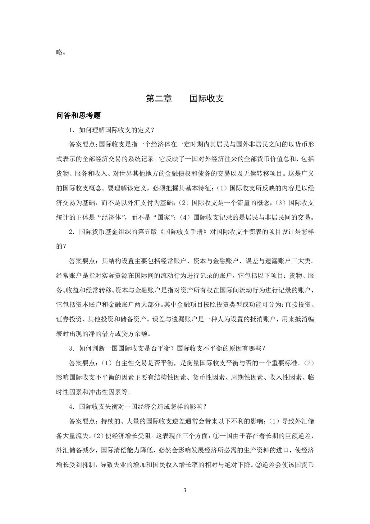 国际金融实务