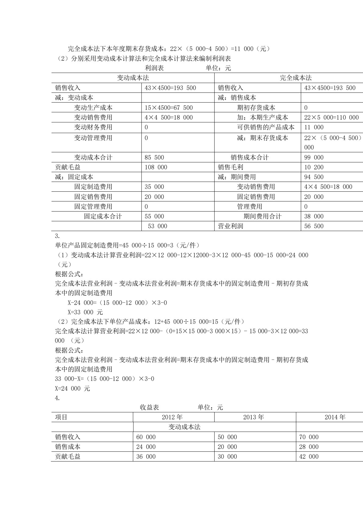 管理会计