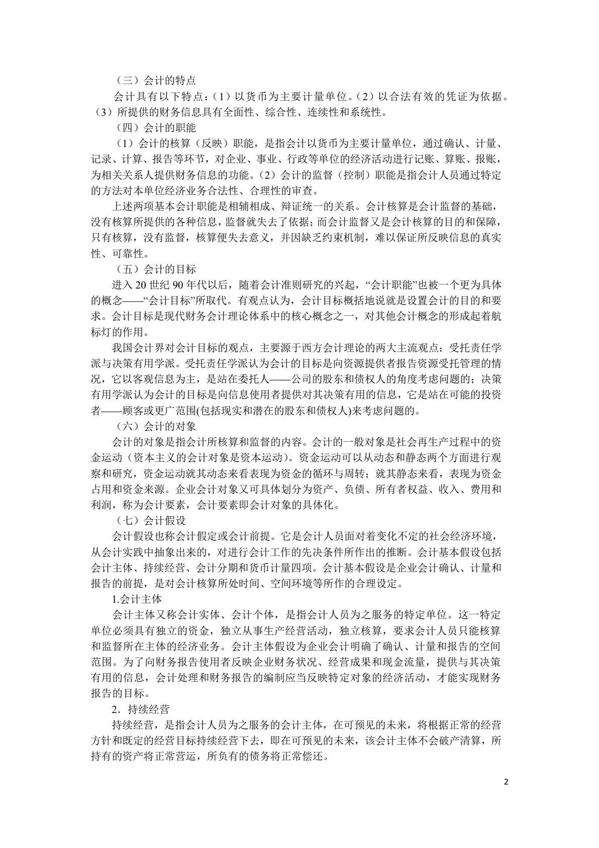 基础会计学