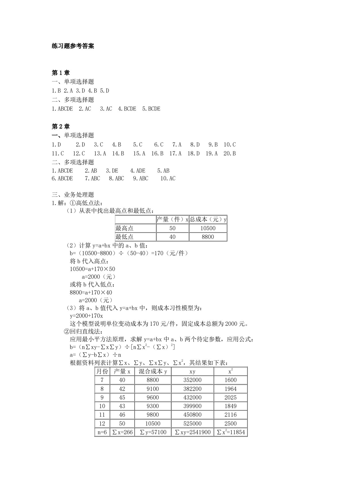 管理会计