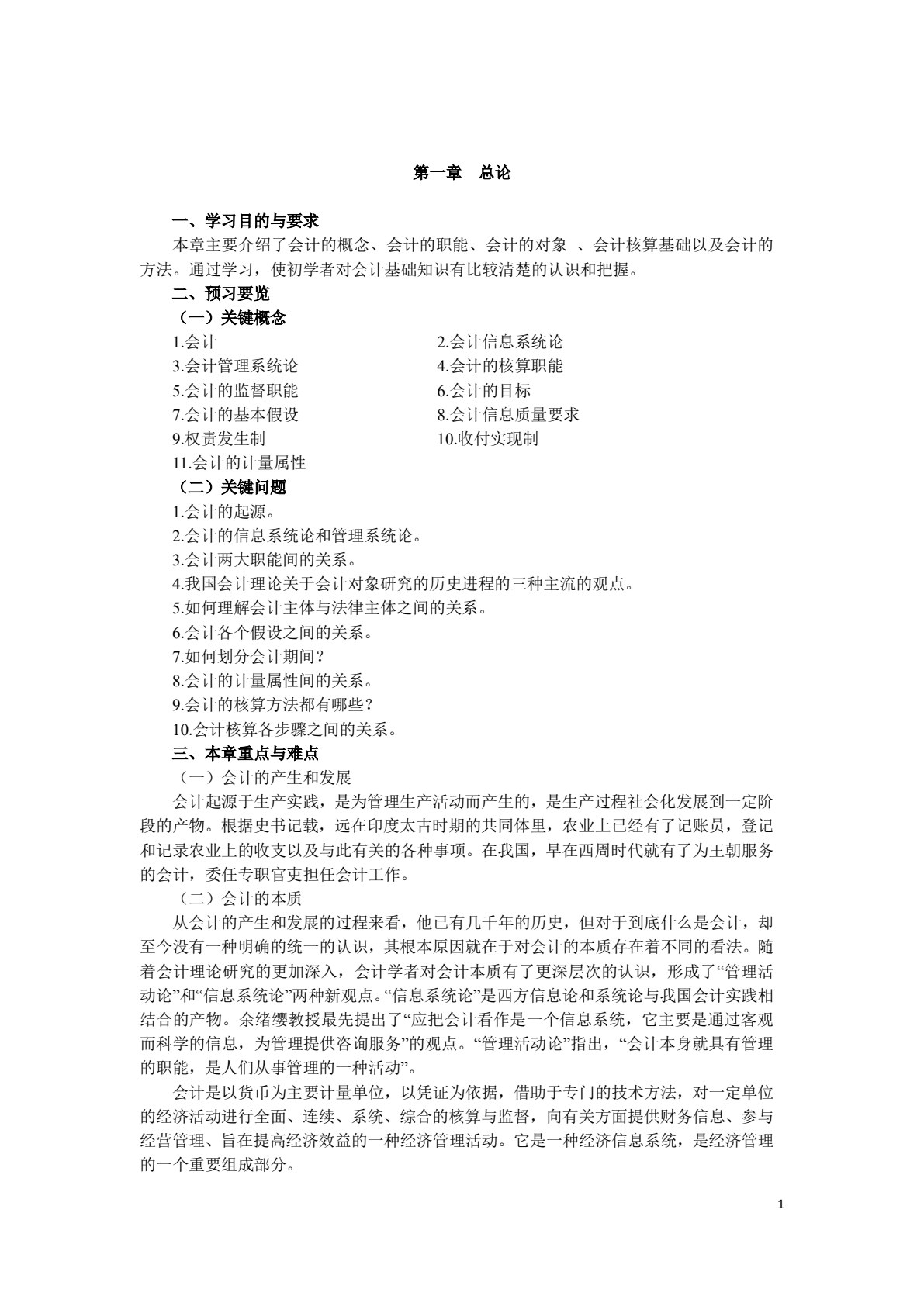 基础会计学
