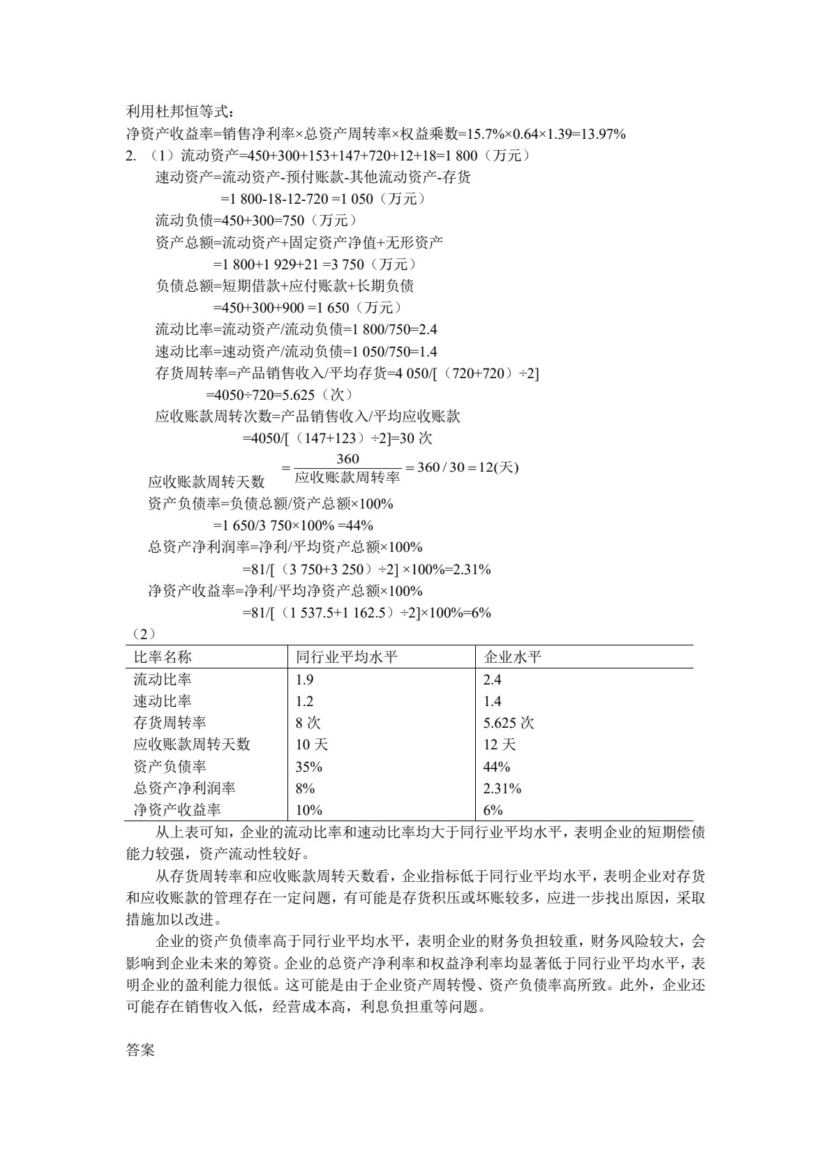 财务管理基础