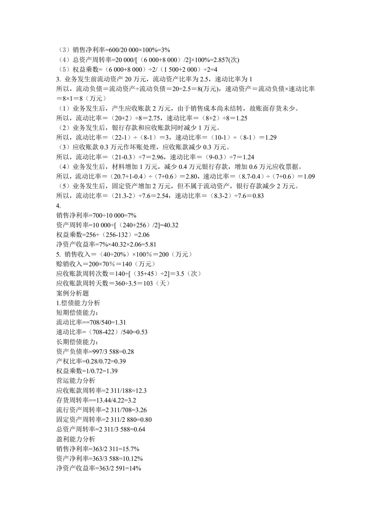 财务管理基础