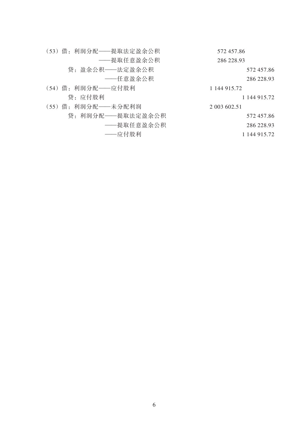 基础会计实务同步训练（第二版）