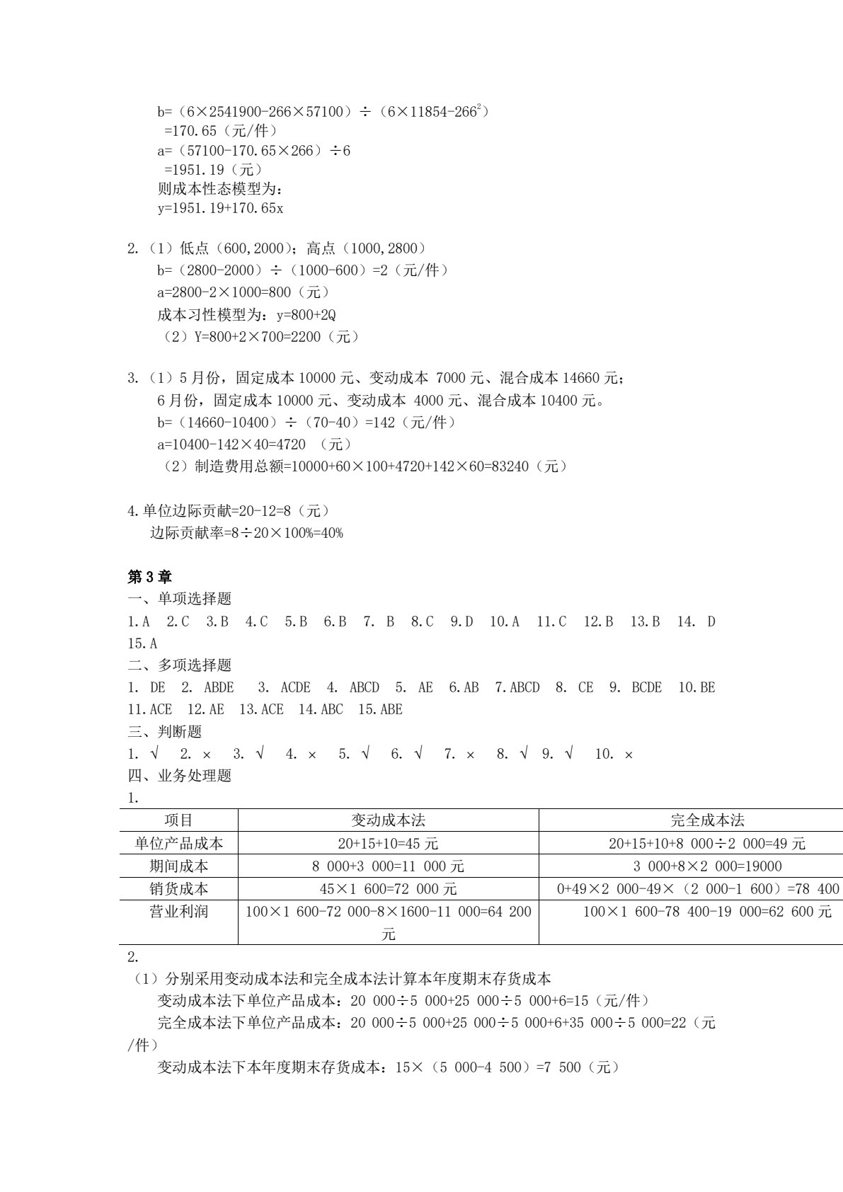 管理会计