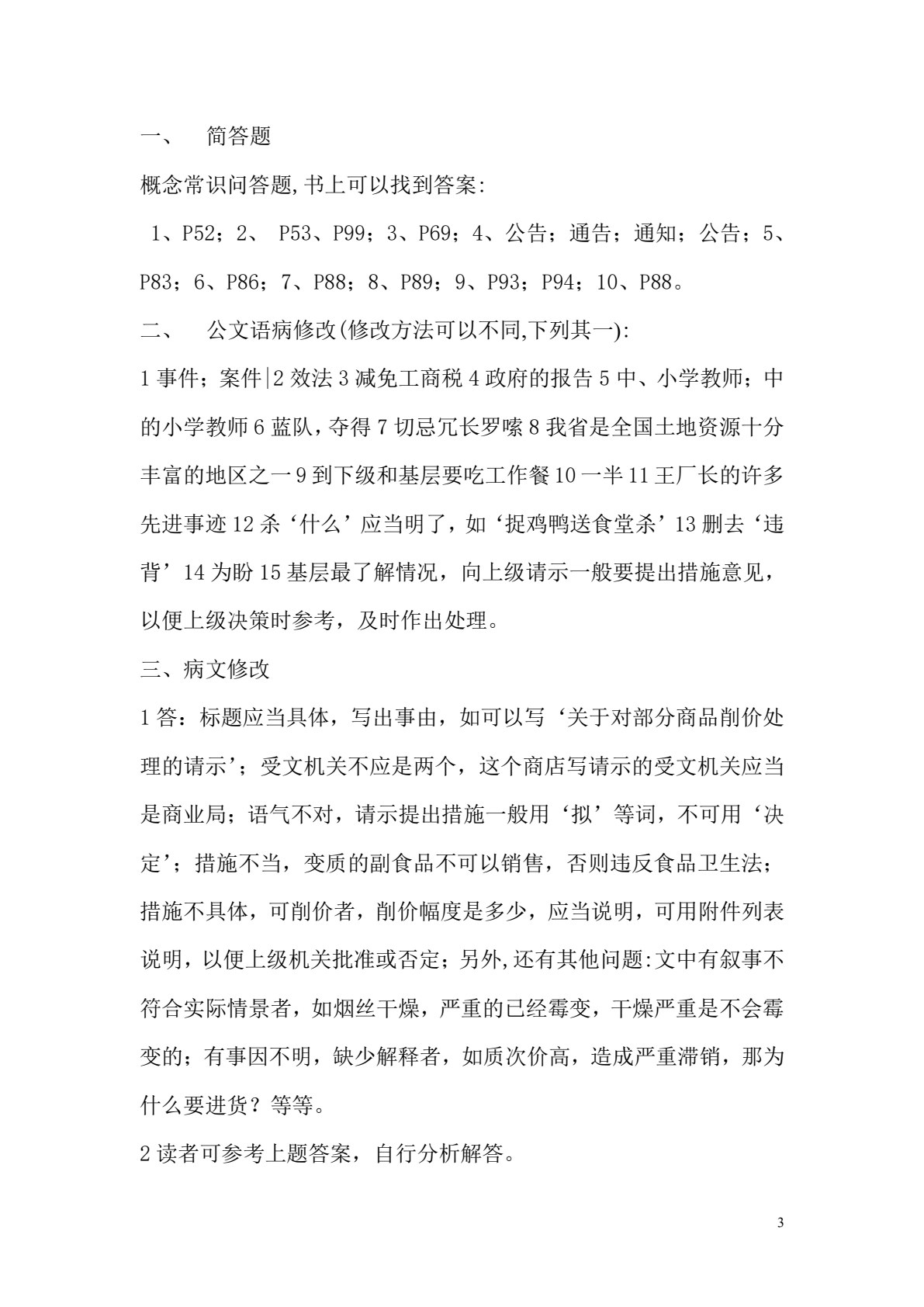 财经应用写作(第四版)