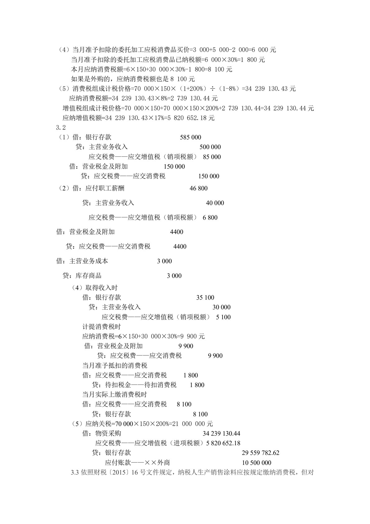 税务会计与纳税筹划（第十一版）