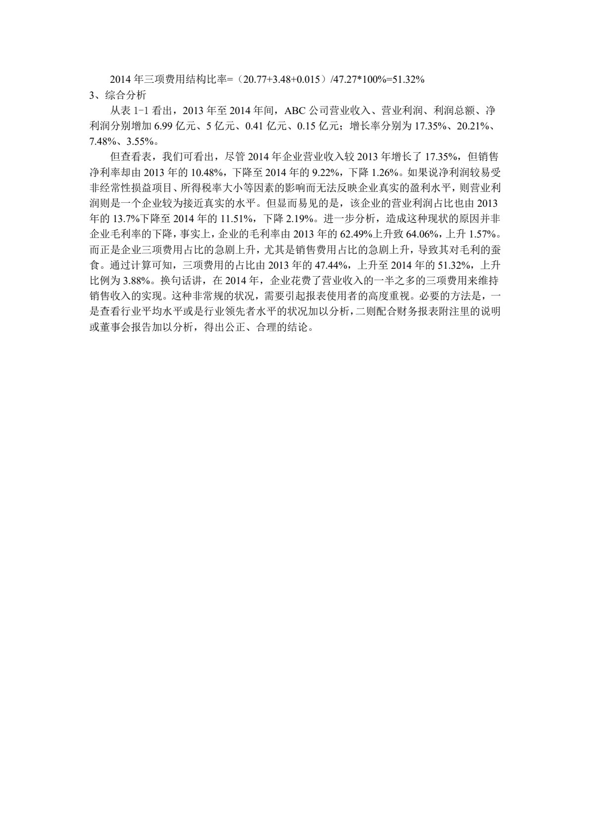 企业财务报表分析（第二版）