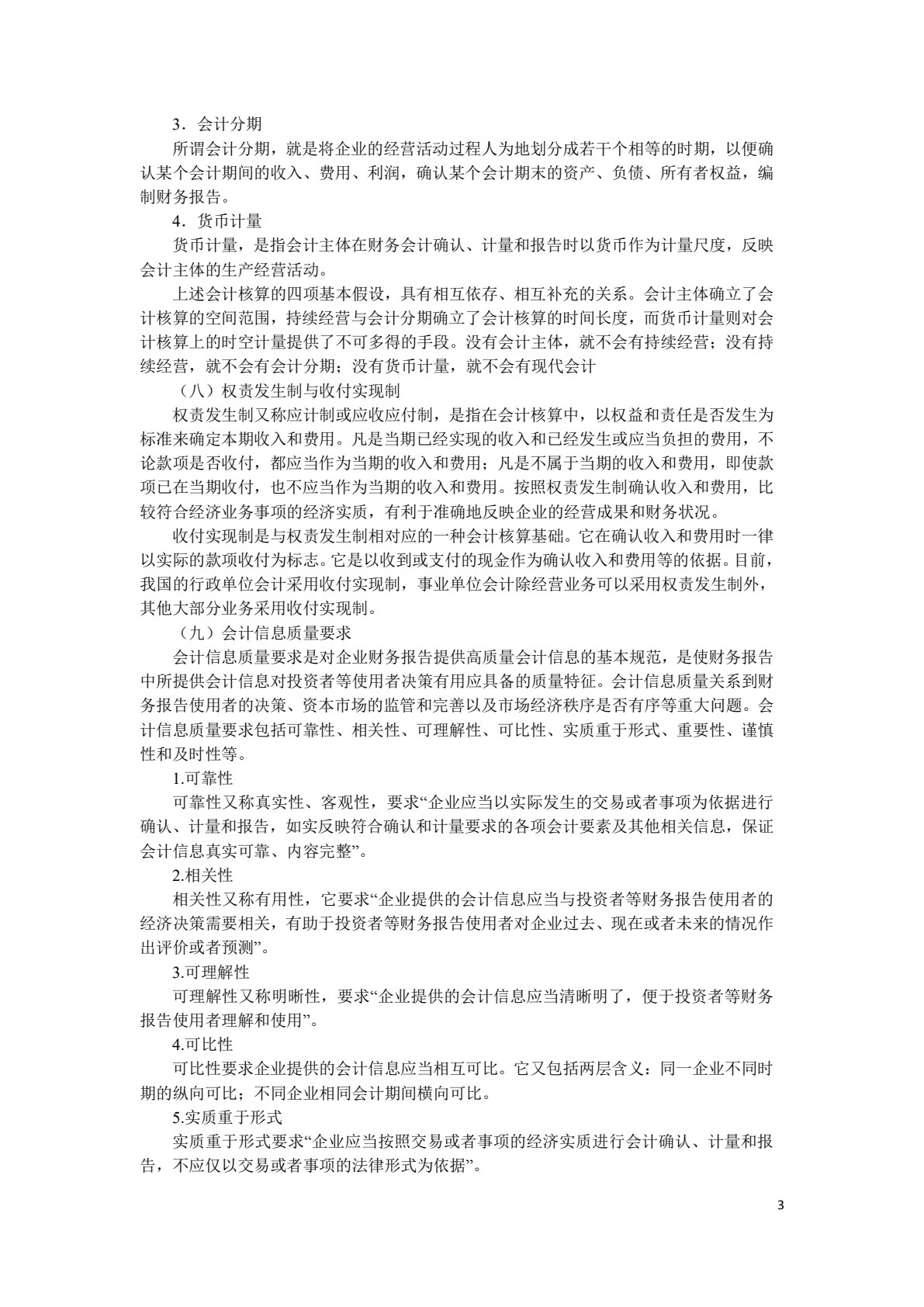 基础会计学