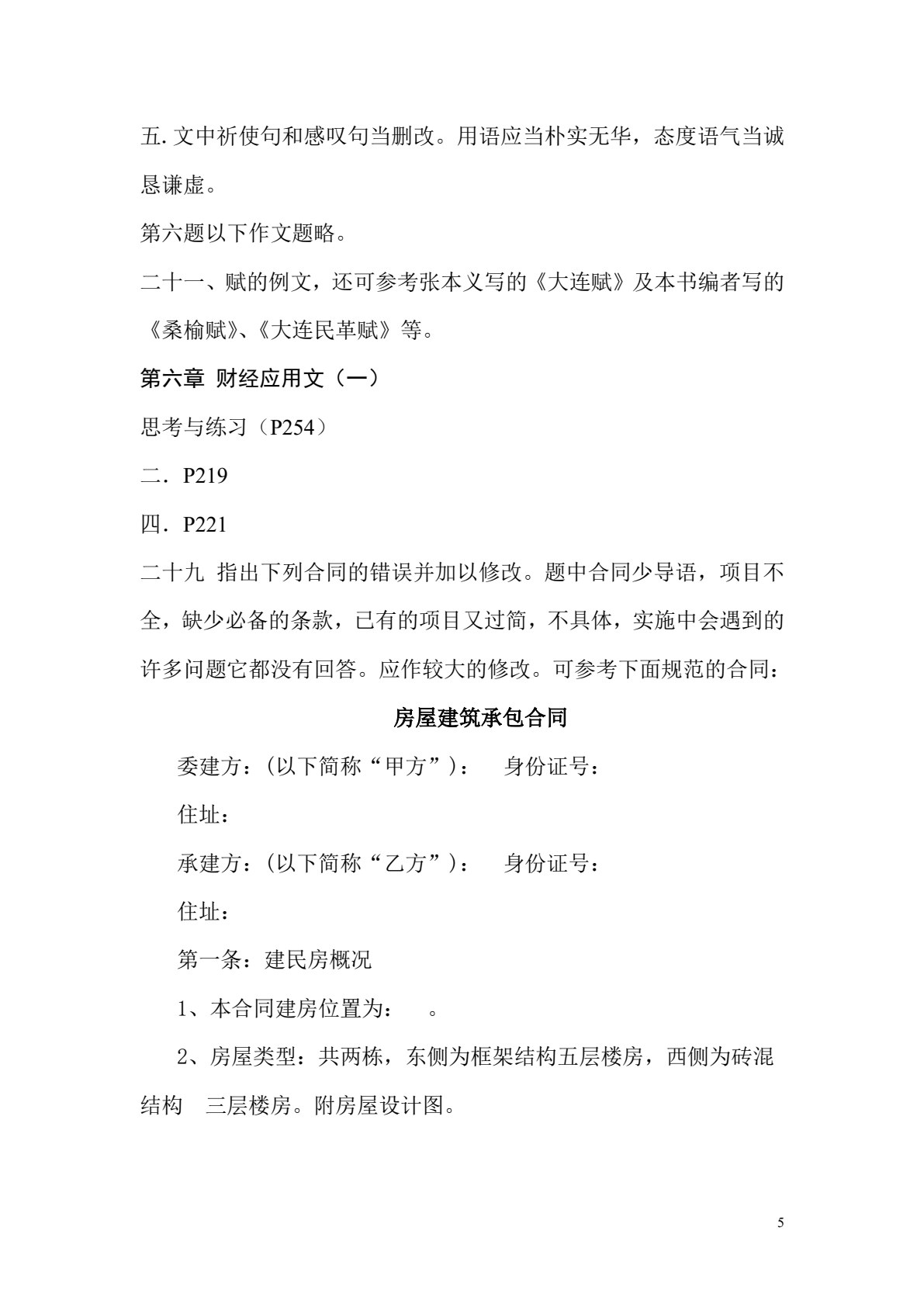 财经应用写作(第四版)
