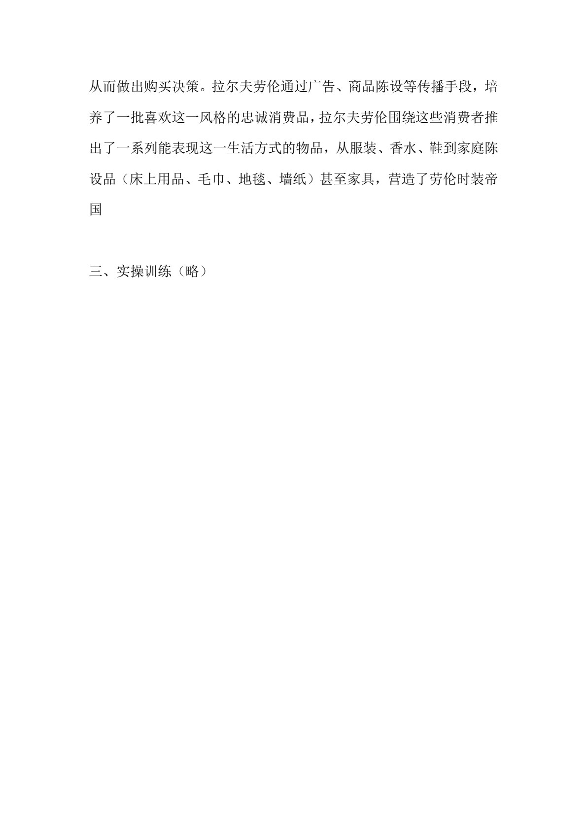消费心理与行为分析