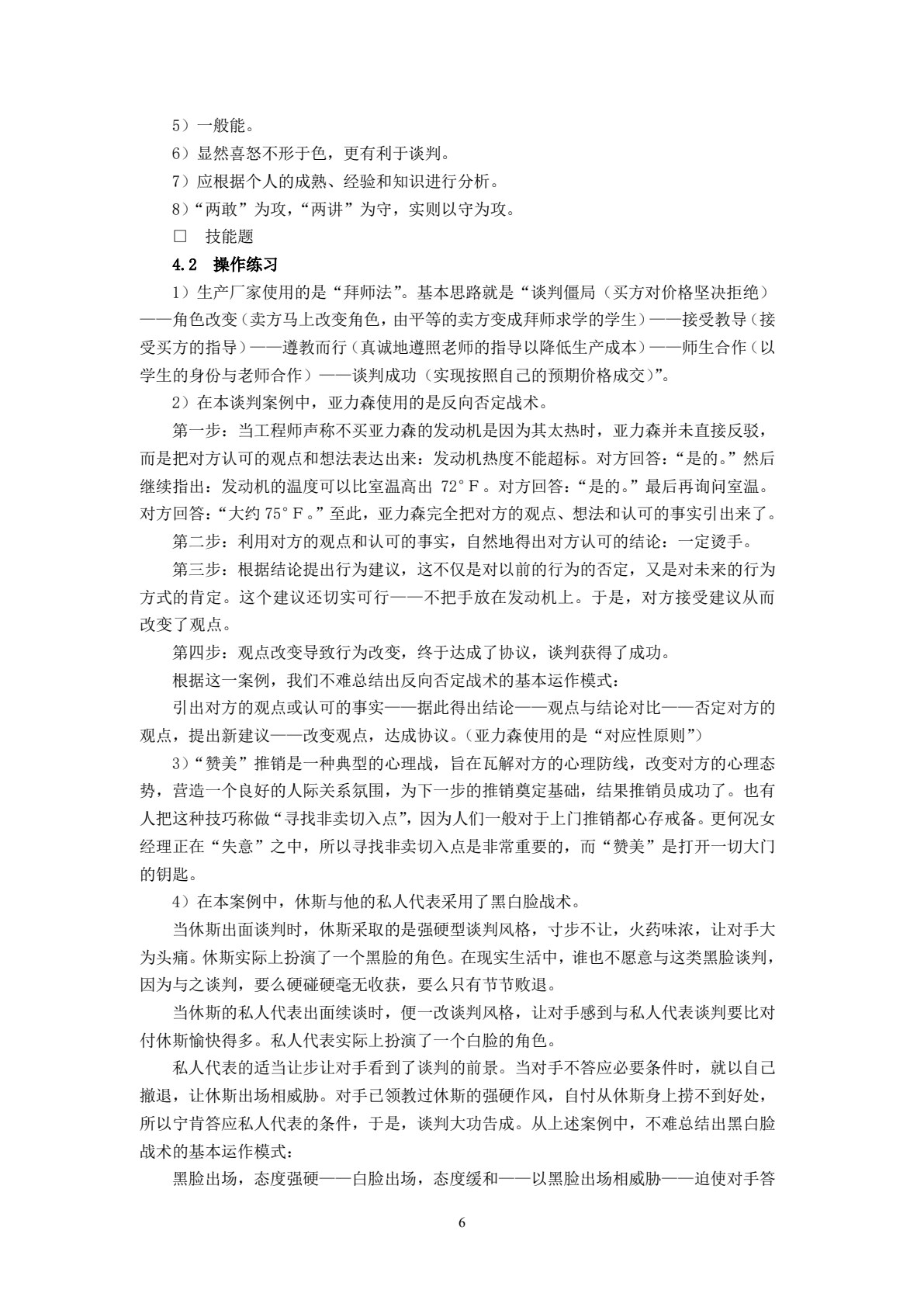 商务谈判（第四版）