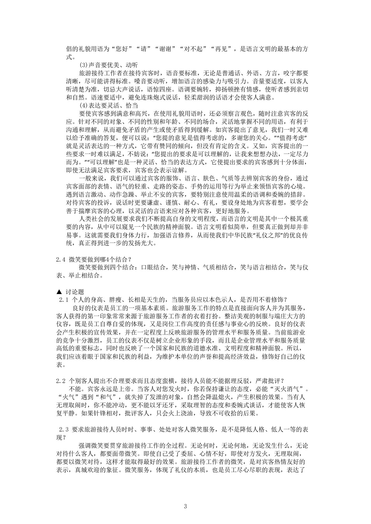 旅游交际礼仪（第五版）