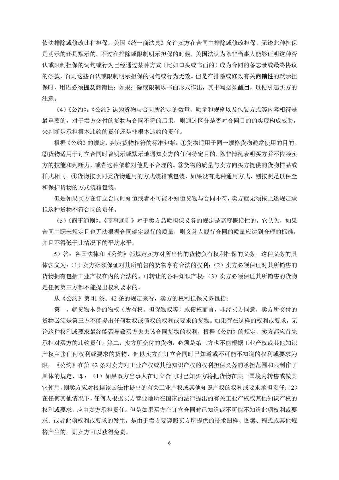 国际商法（第四版）