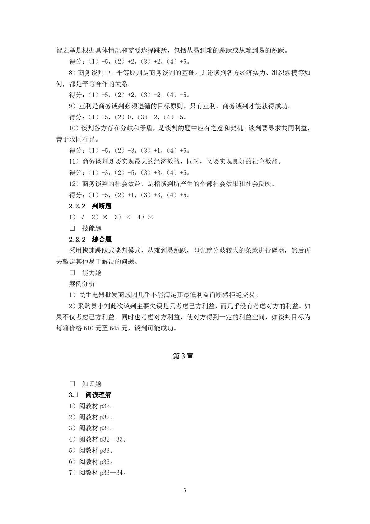 商务谈判（第四版）