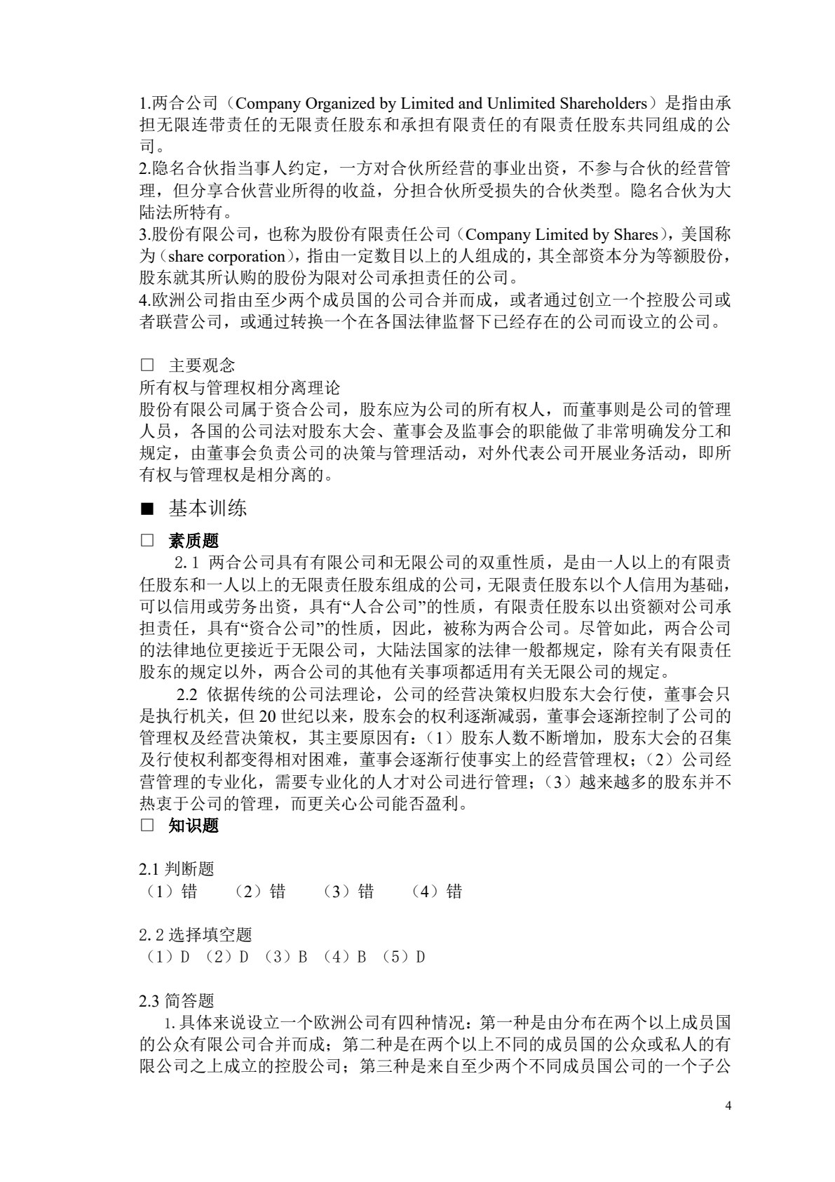 国际商法（第四版）