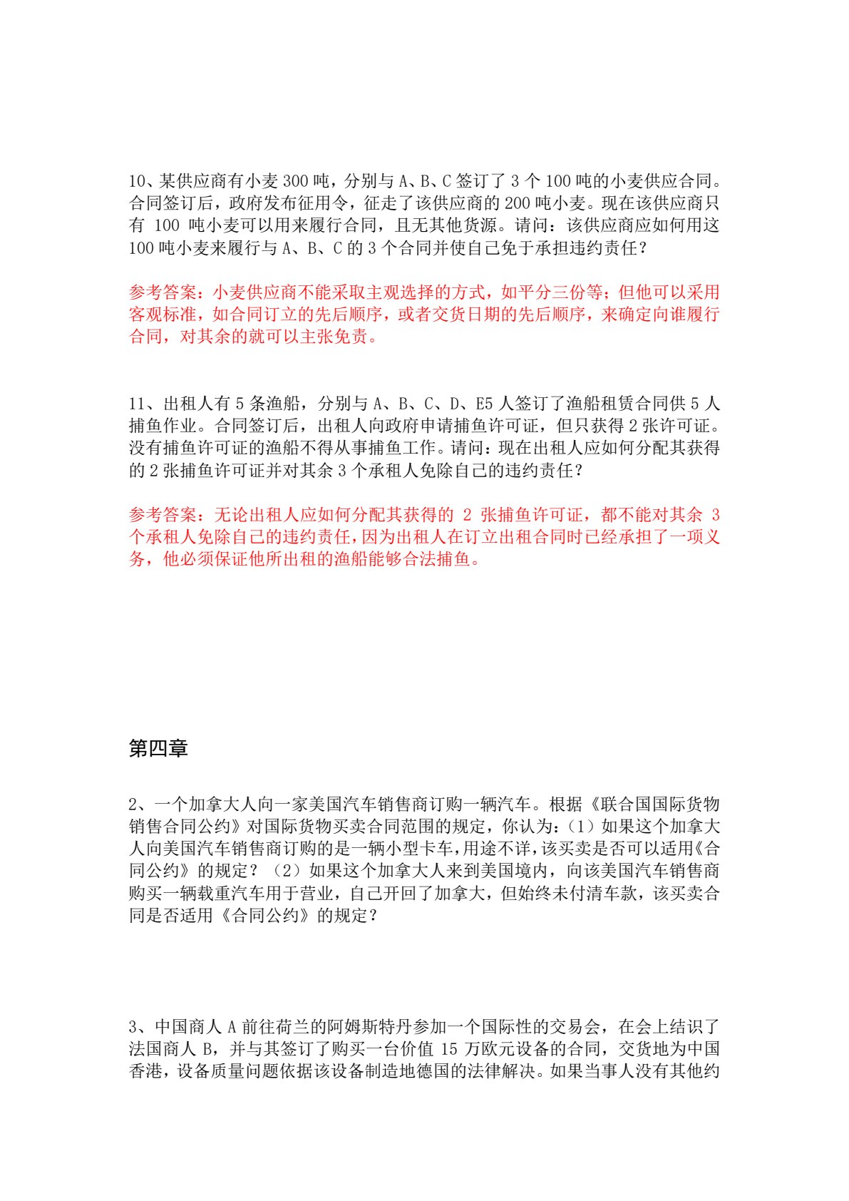 国际商法（第四版）