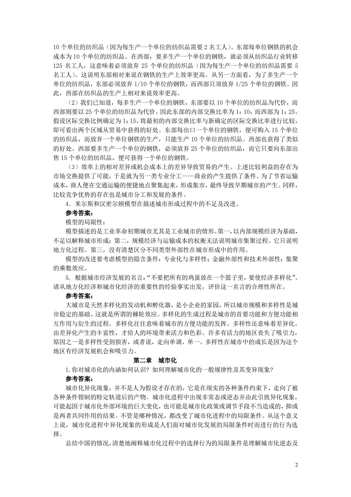 城市经济学(第四版)