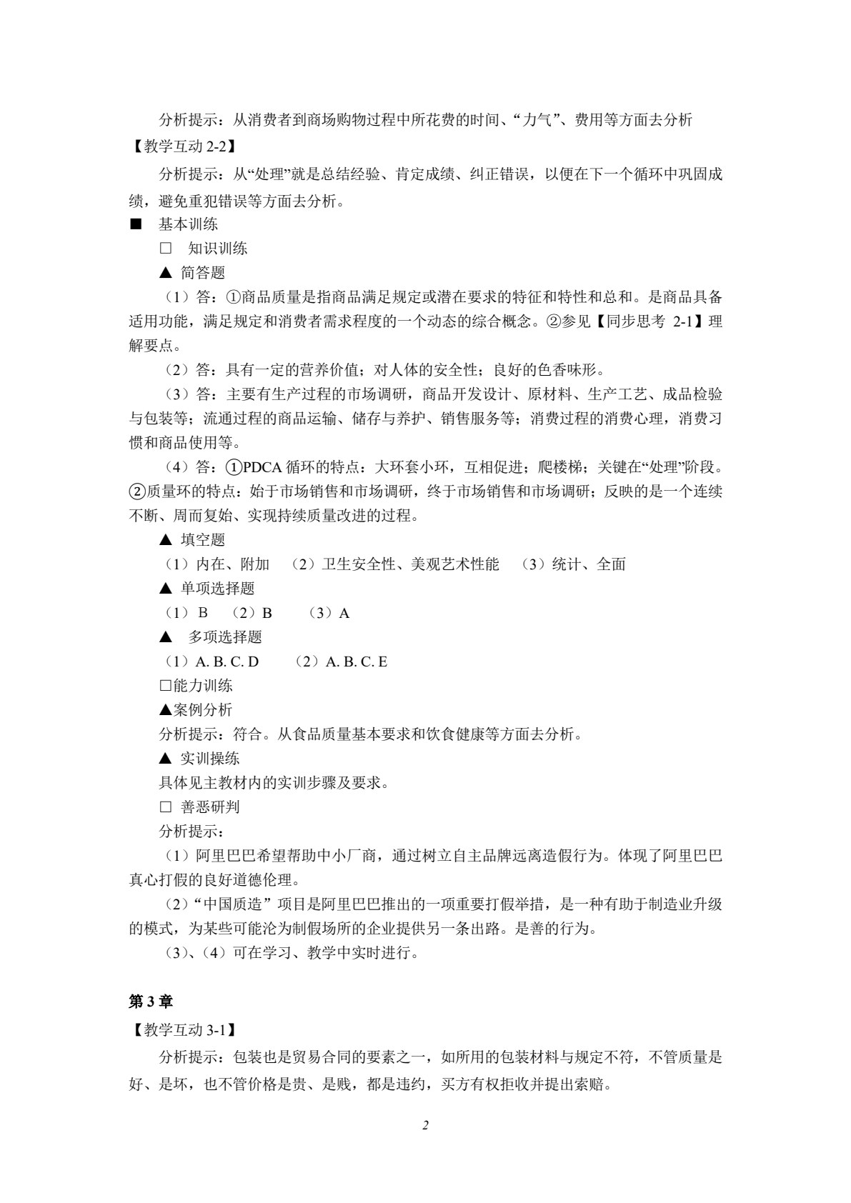 商品学概论（第五版）