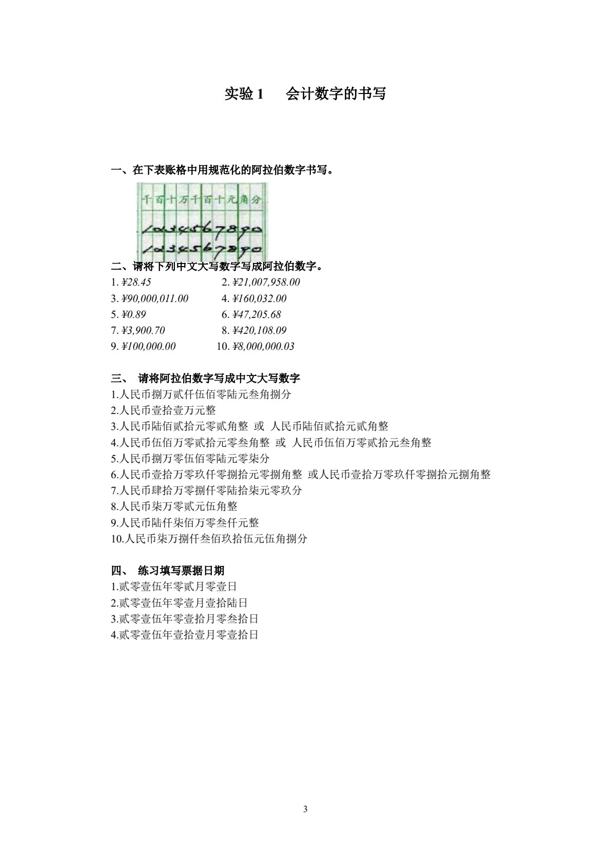 新编基础会计学模拟实验(第三版)