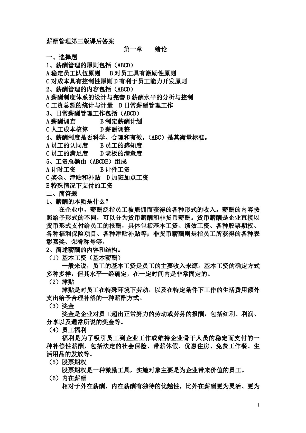 薪酬管理(第三版)