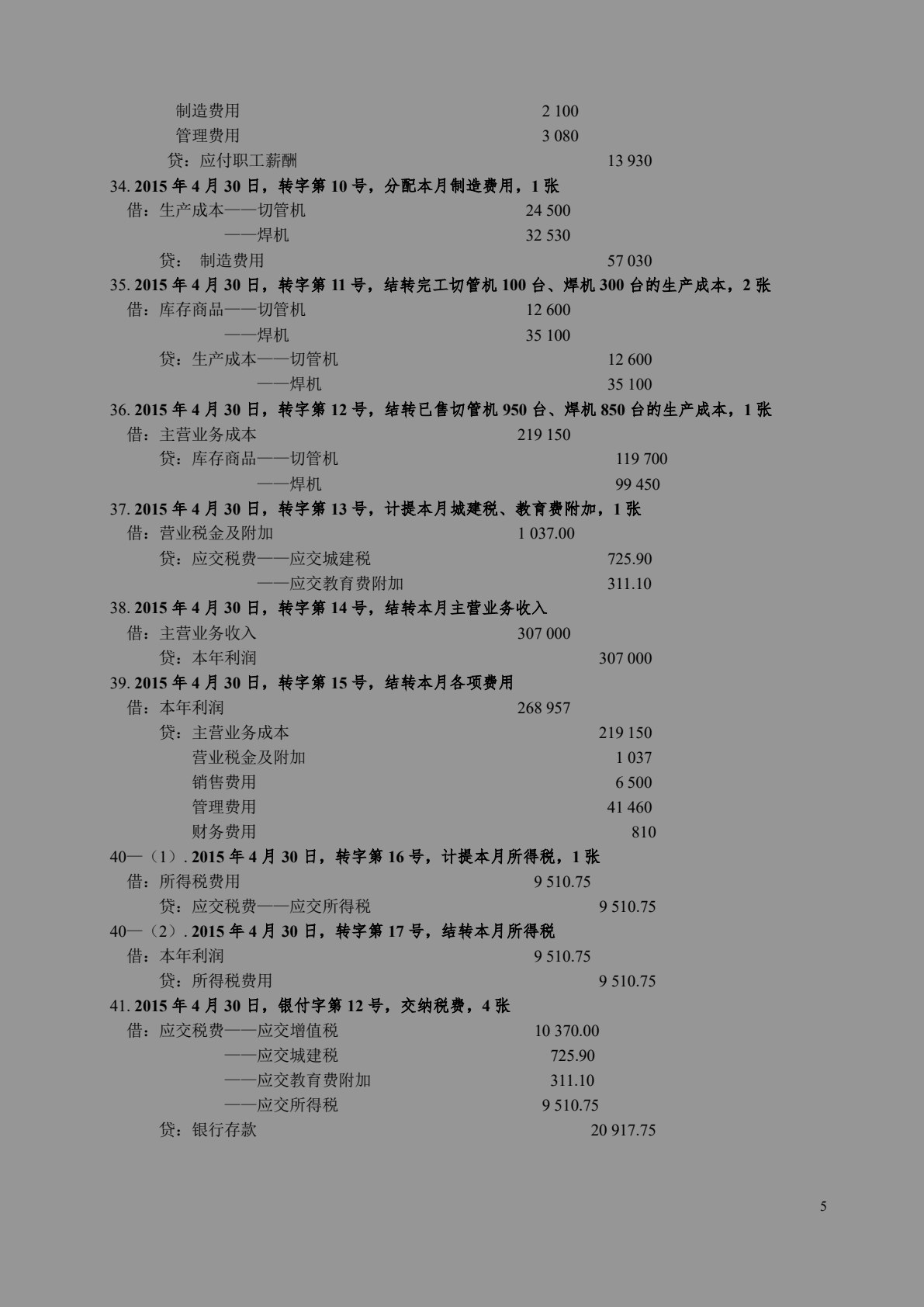 会计学原理课程实验(第三版)