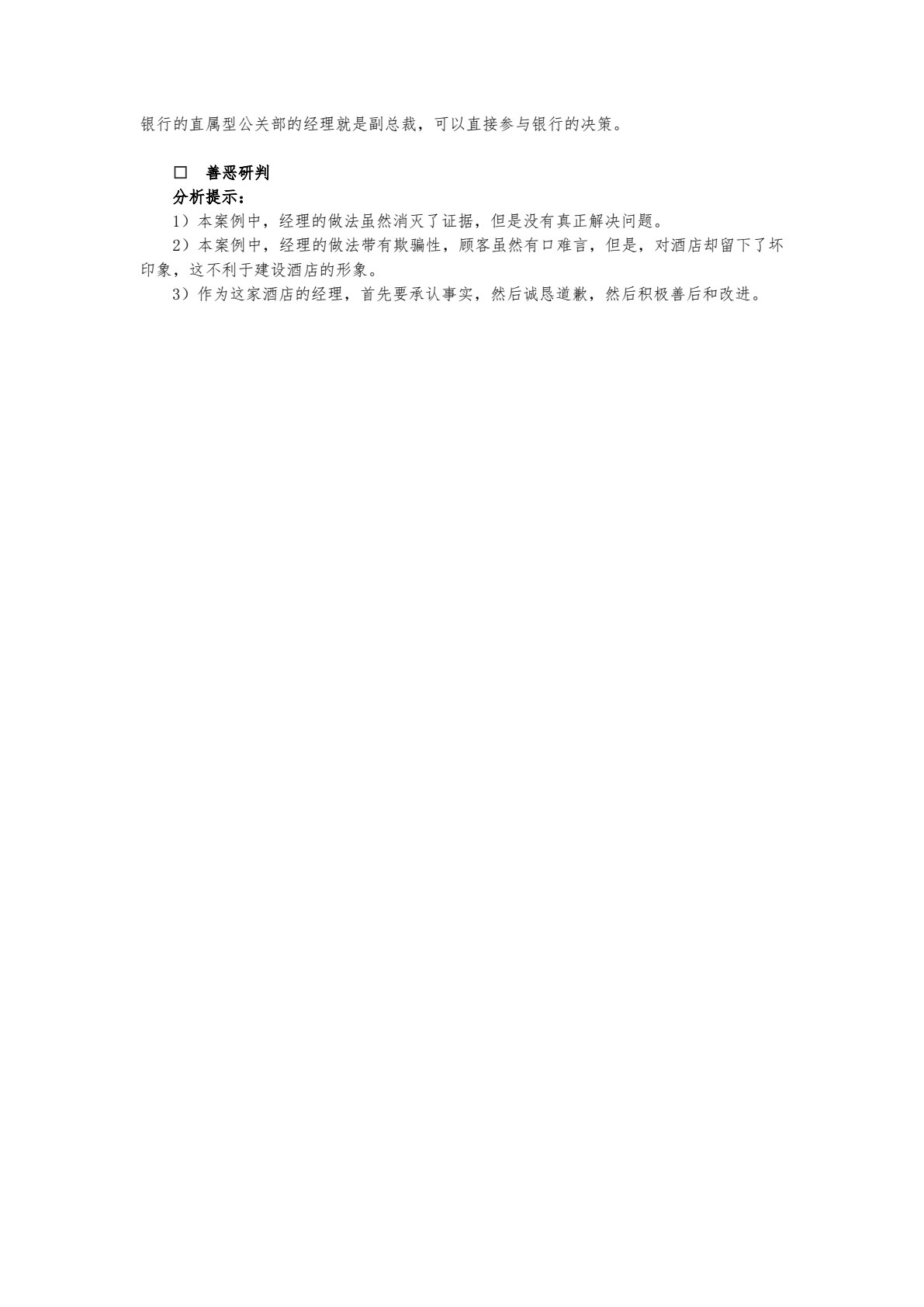 旅游公共关系学（第五版）