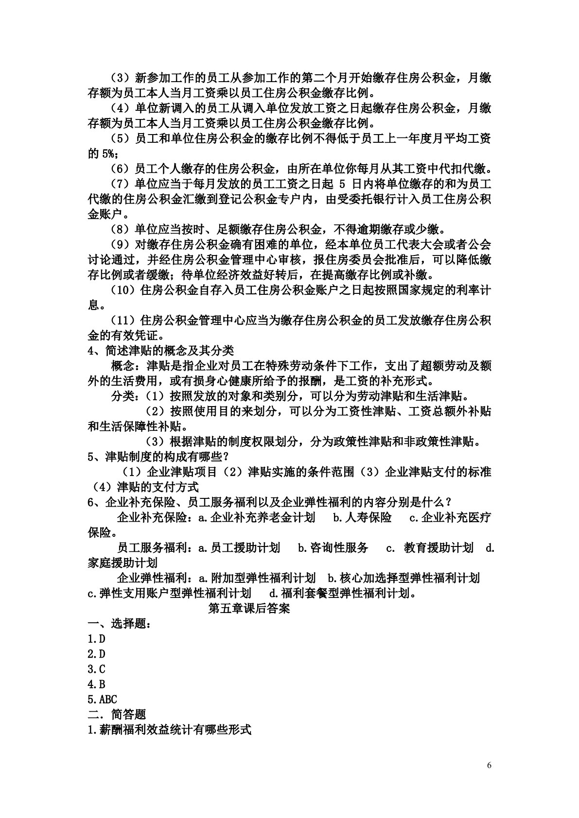 薪酬管理(第三版)