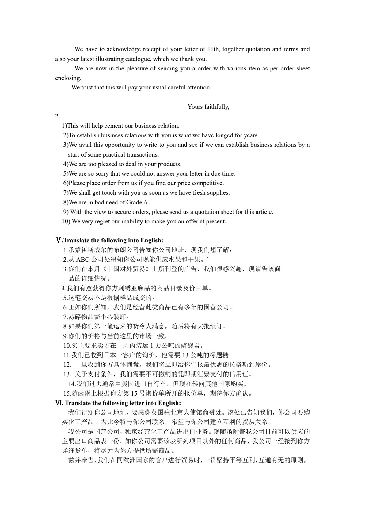 外贸英语函电(第七版)