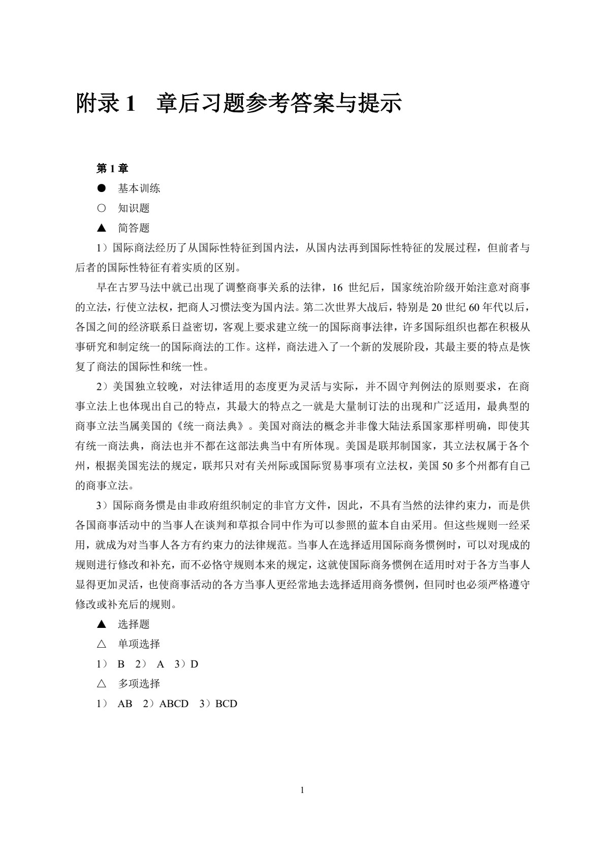 国际商法（第四版）