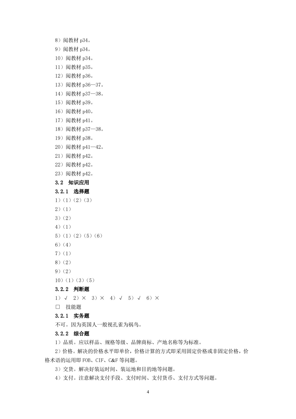 商务谈判（第四版）