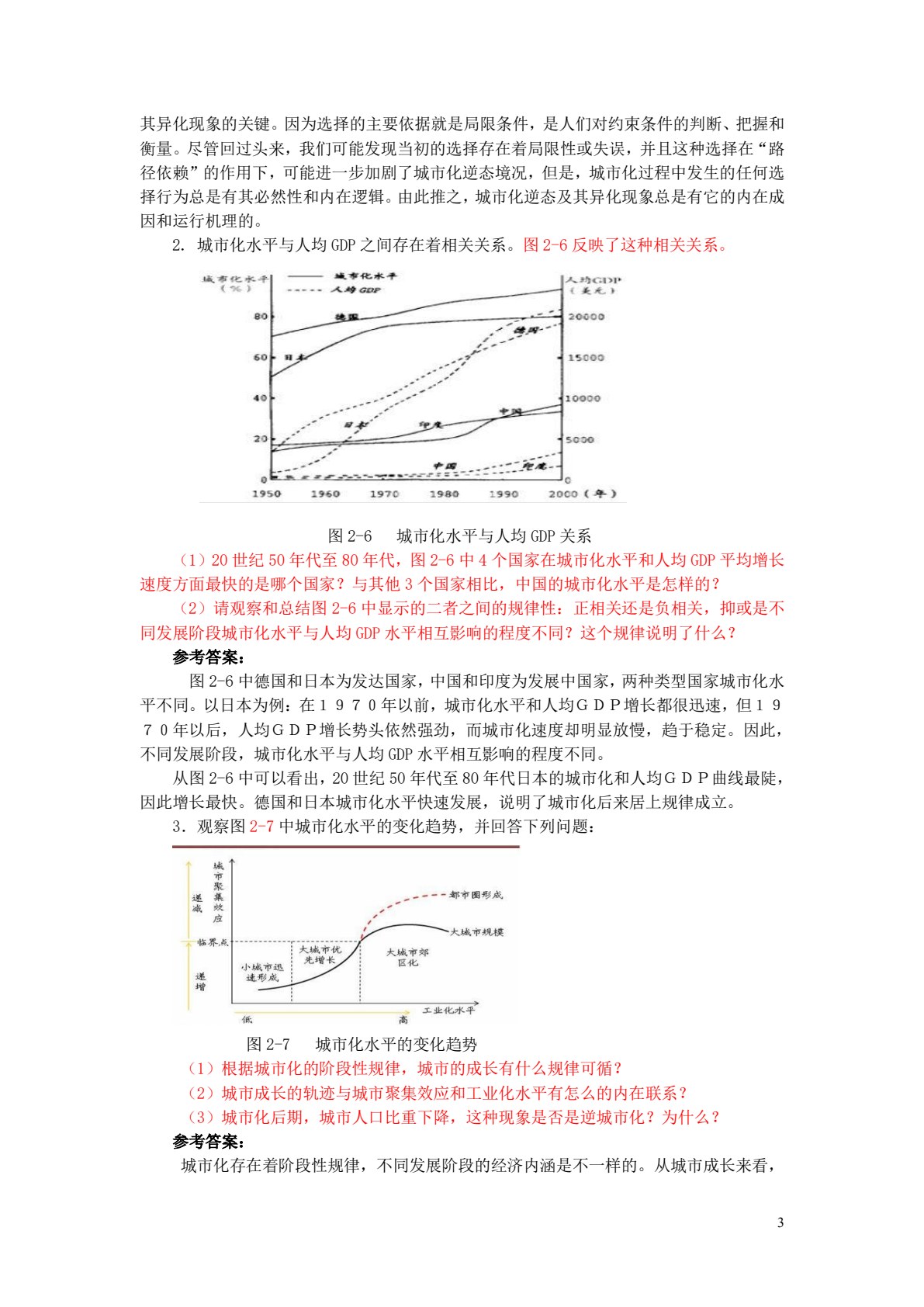 城市经济学(第四版)