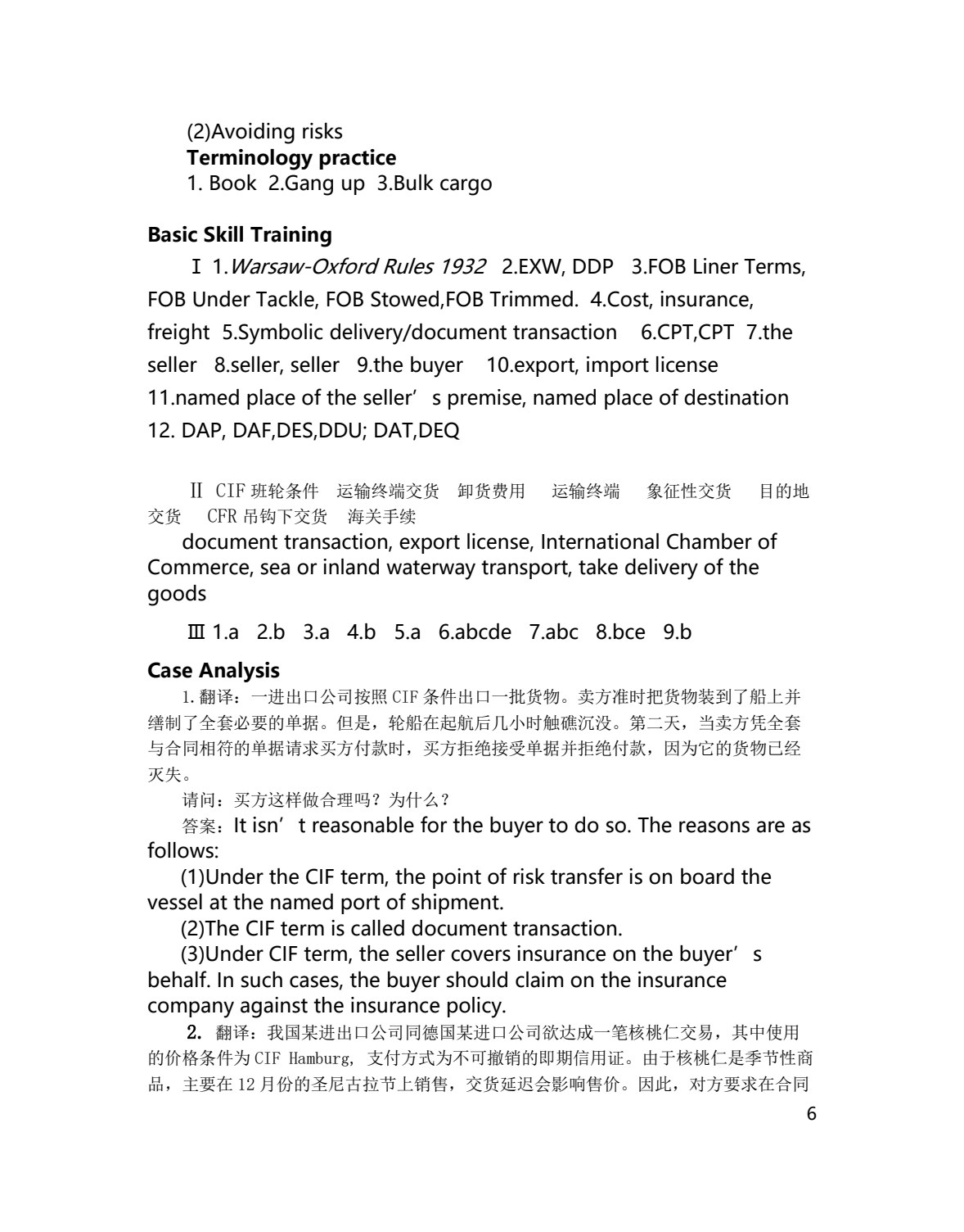 外贸英语(第三版)