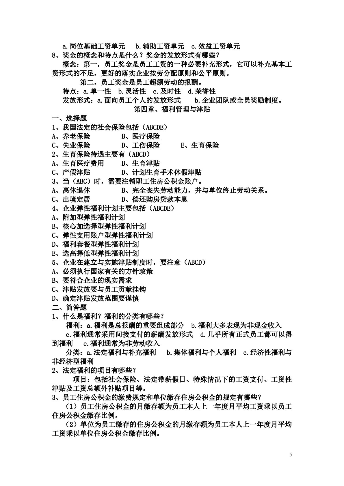 薪酬管理(第三版)