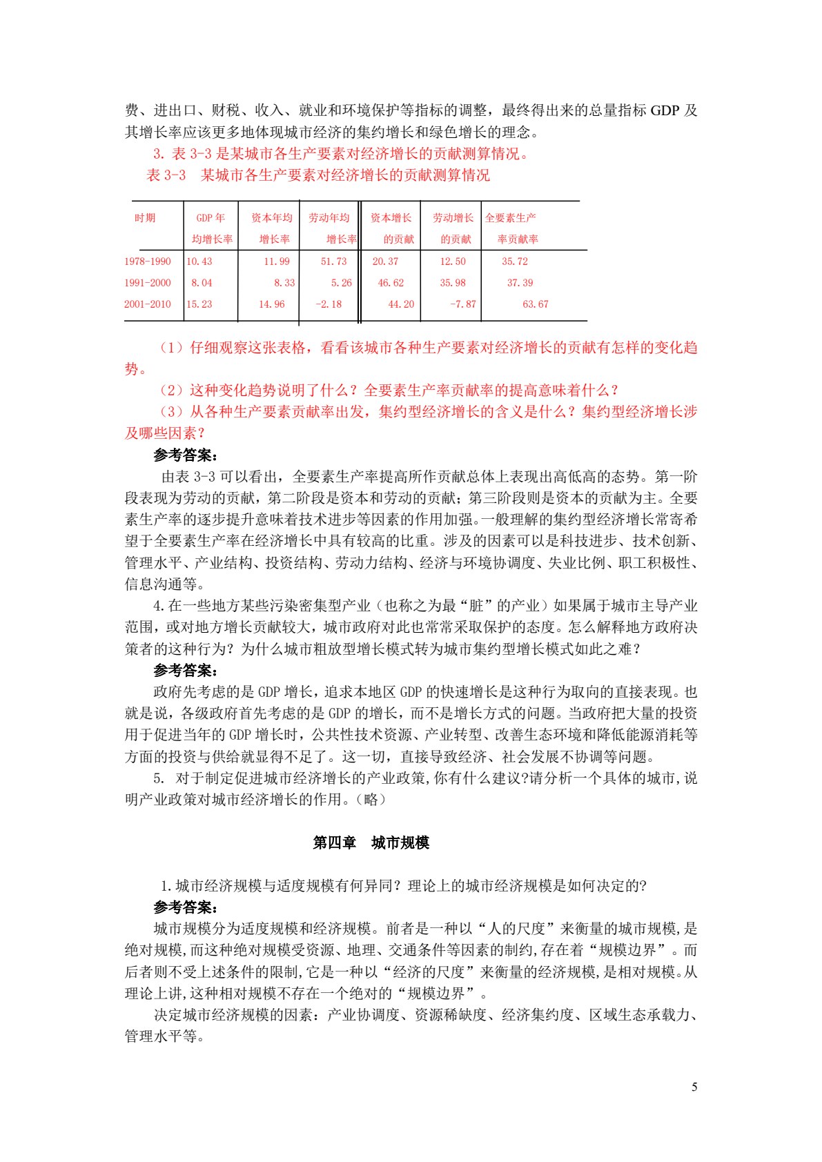 城市经济学(第四版)
