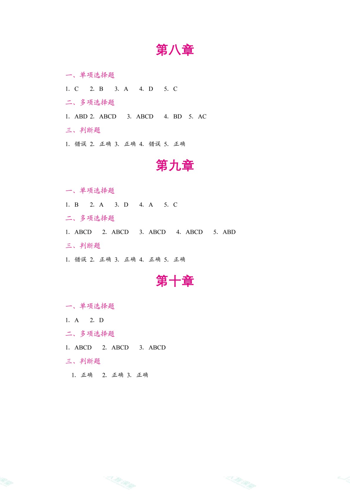 智能会计信息系统（双色）（含微课）