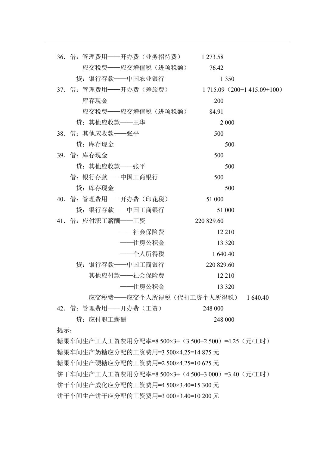 会计综合模拟实训（双色）