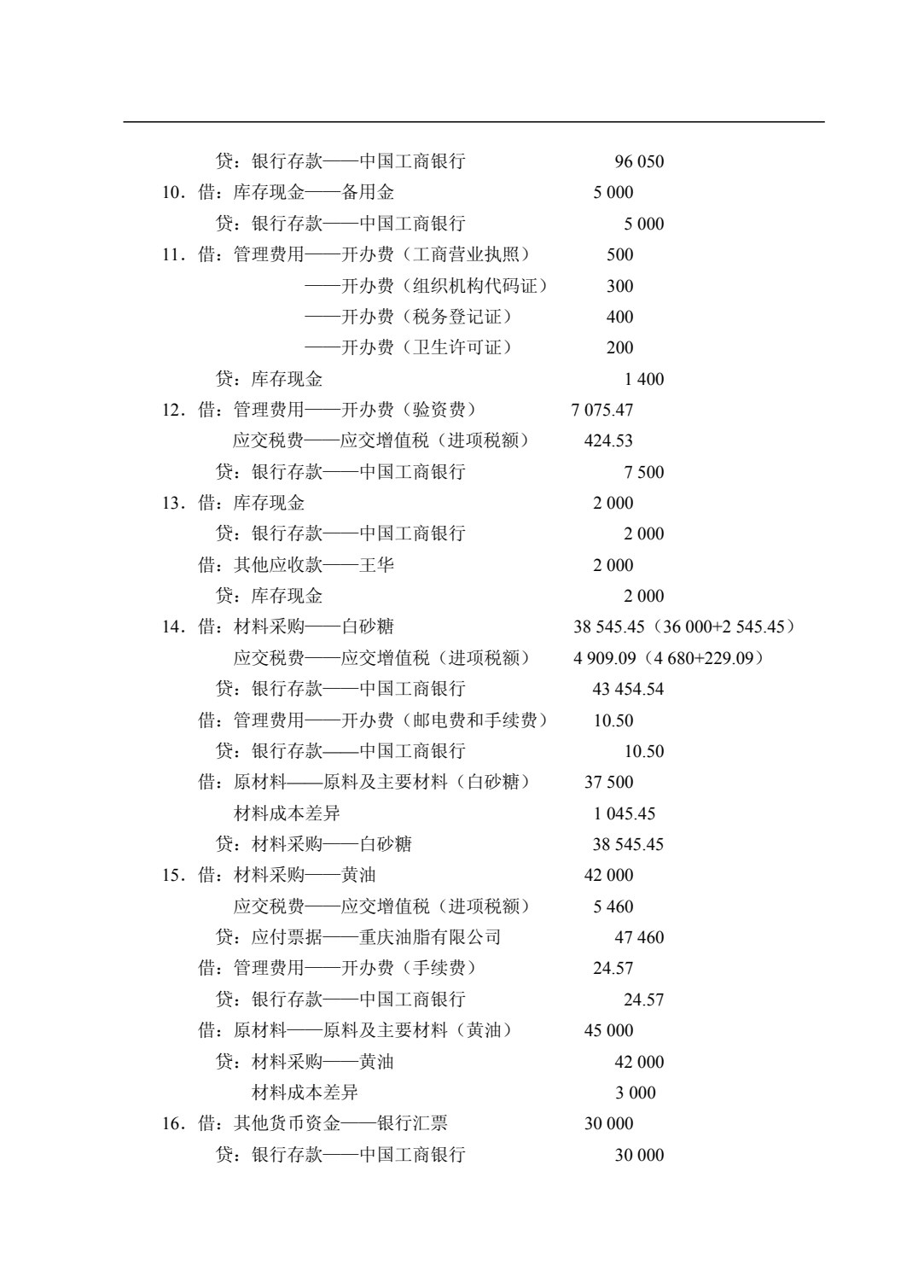 会计综合模拟实训（双色）