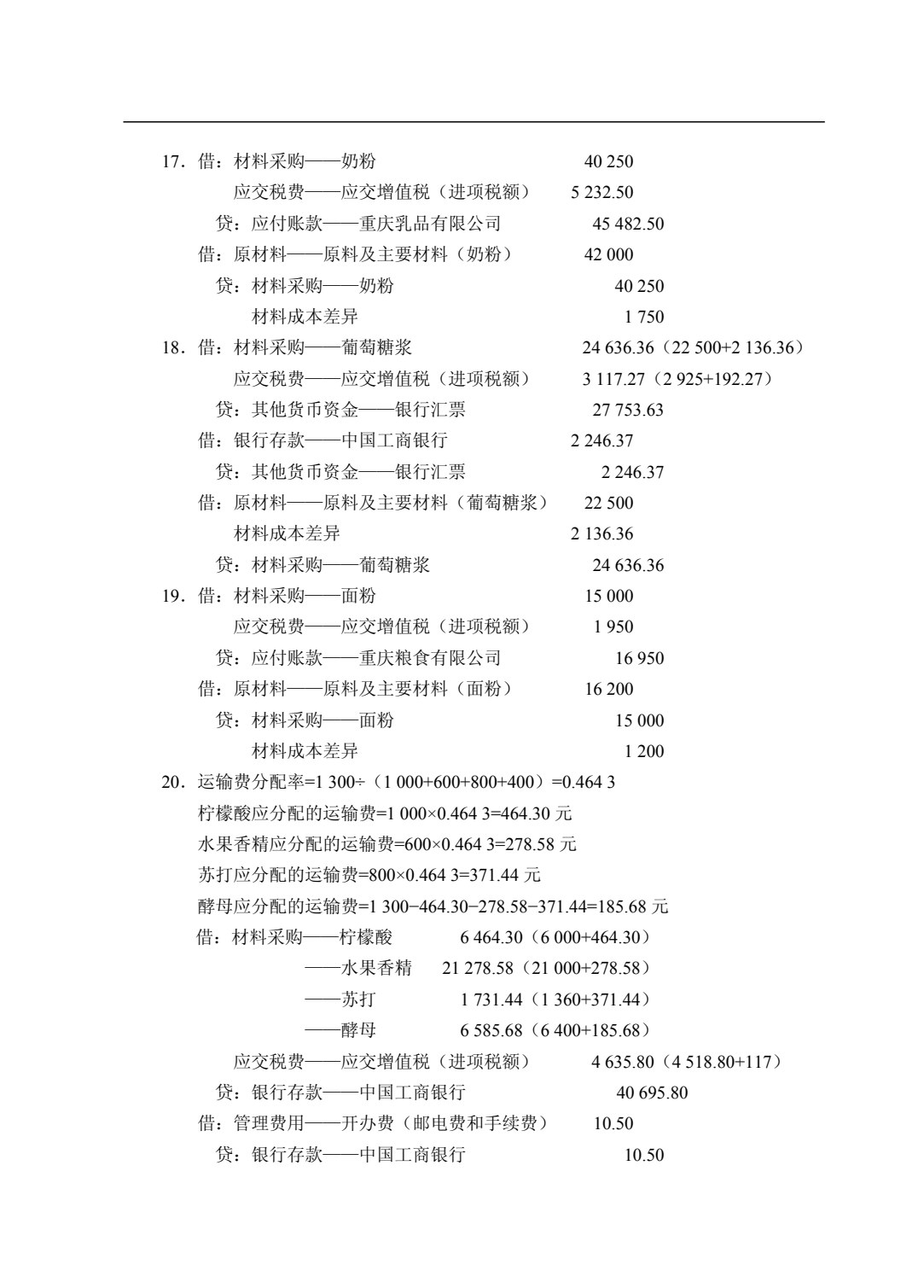 会计综合模拟实训（双色）