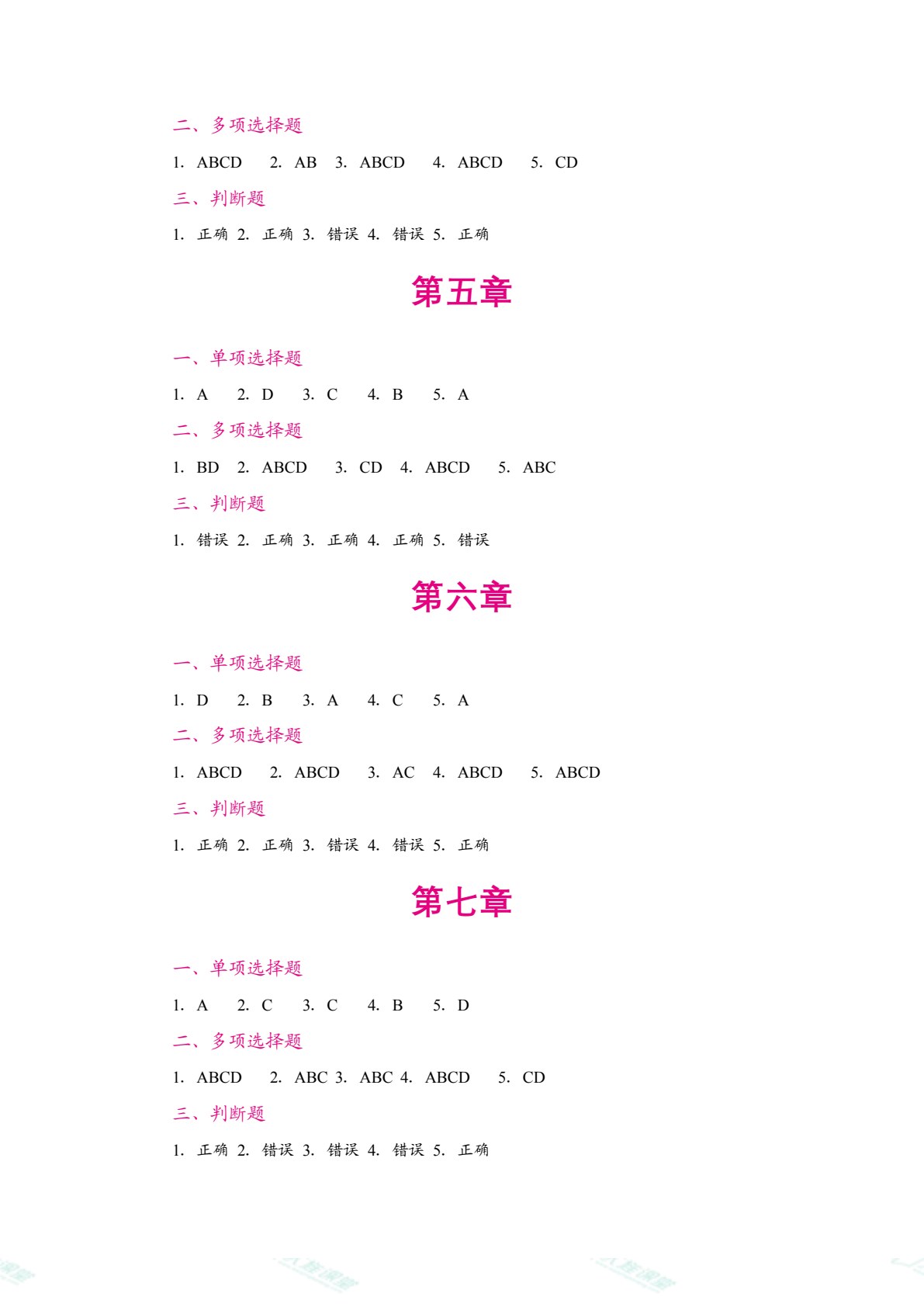 智能会计信息系统（双色）（含微课）