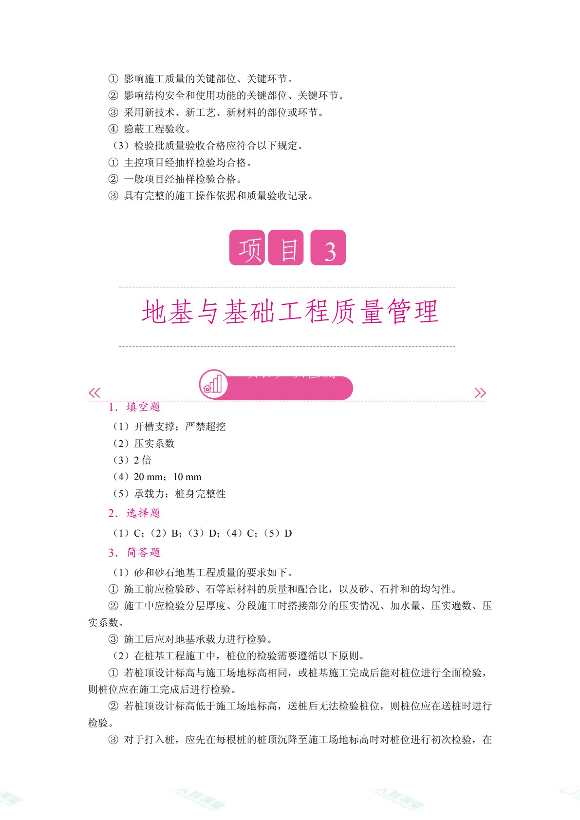 建筑工程质量与安全管理（双色）（含微课）