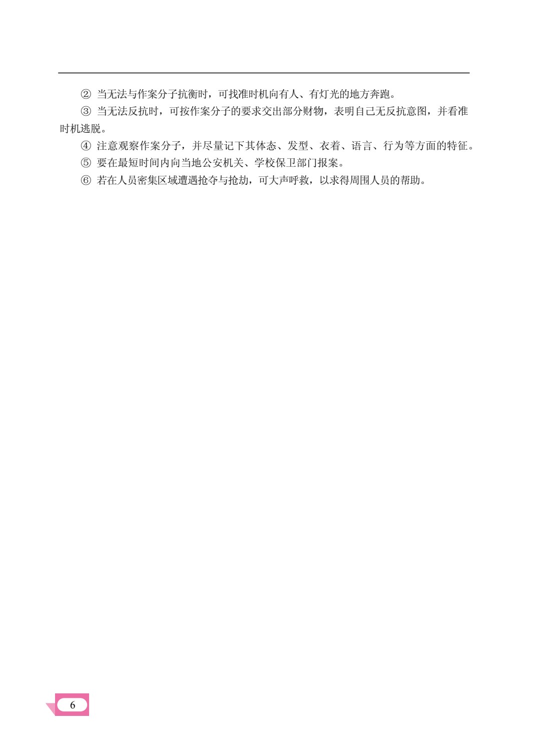 大学生安全教育（双色）（含微课）