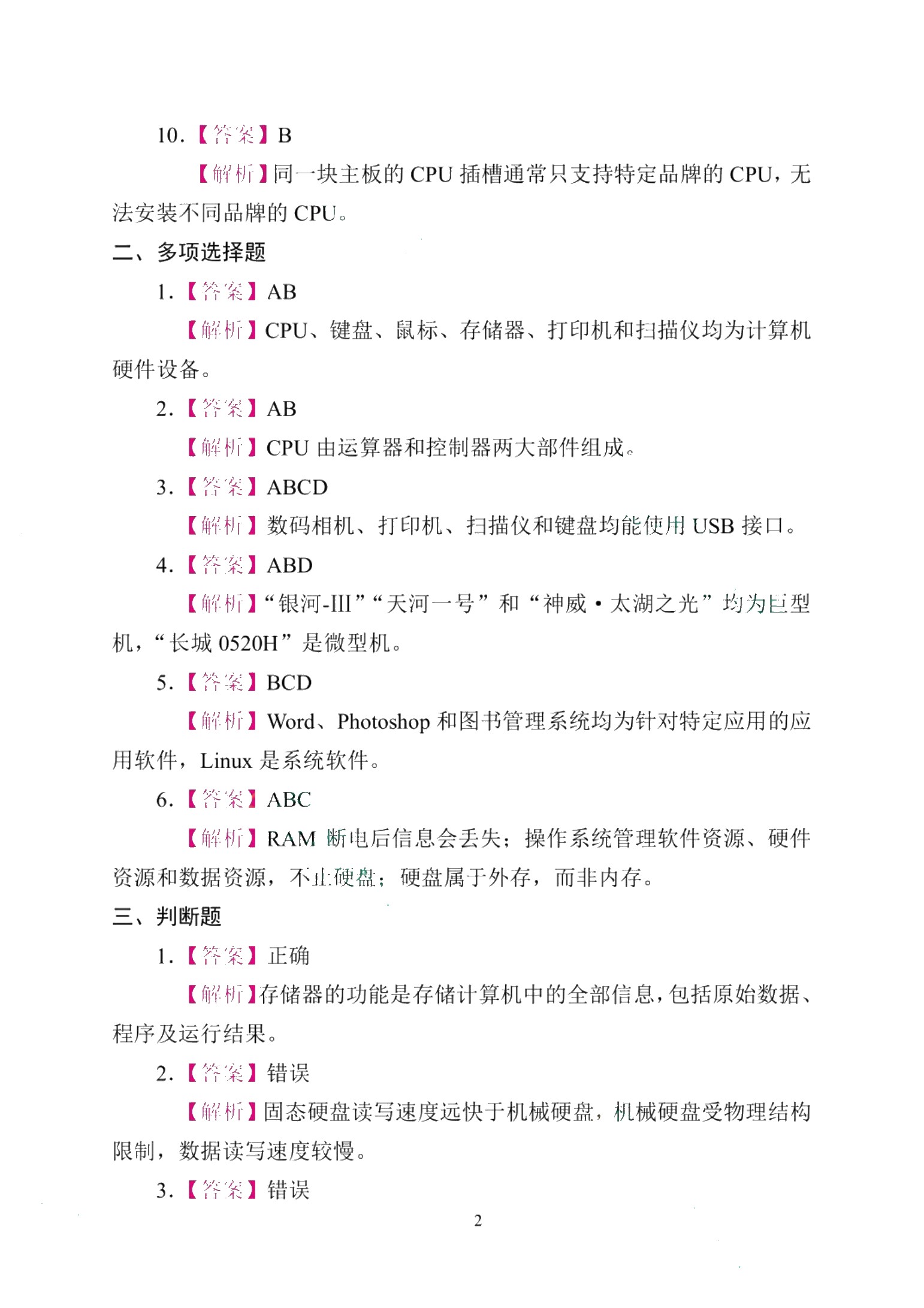 计算机组装与维修[赠习题册]（双色）（含微课）
